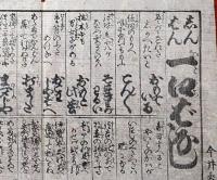 f241004415〇一枚刷り 浪花みやげ第２編第４集 新版 一口ばなし １４編 ことば遊び しゃれ なぞ 判じ絵 見立番付 天保年間 塩屋喜兵衛板〇和本古書古文書
