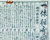 f241004422〇一枚刷り 浪花みやげ第２編第４集 一休狂歌問答 ３編 ことば遊び しゃれ なぞ 判じ絵 見立番付 天保年間 塩屋喜兵衛板〇和本古書古文書