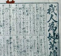 f241004423〇一枚刷り 浪花みやげ第２編第４集 我人為妙薬伝 ２編 ことば遊び しゃれ なぞ 判じ絵 見立番付 天保年間 塩屋喜兵衛板〇和本古書古文書
