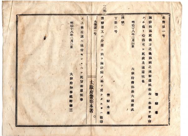 F19052302〇明治政府公文書 布告布達 写本 元老院開院式開催の為
