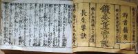 f24101401〇図解正誤 鍼灸重宝記網目 全１冊 絵図入り 寛延２年〇和本古書古文書
