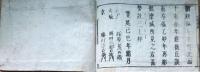 f24101401〇図解正誤 鍼灸重宝記網目 全１冊 絵図入り 寛延２年〇和本古書古文書
