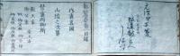 f24101403〇都にしき 都仁志喜 1・2合巻 明治元年〇和本古書古文書
