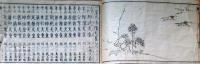 f24101403〇都にしき 都仁志喜 1・2合巻 明治元年〇和本古書古文書
