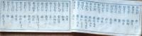 f24101408〇丘良喝乃朋 海月のほね １冊 新潟出雲崎 文化１０年〇和本古書古文書