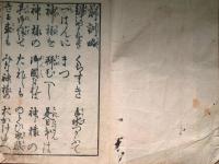 f24101411〇前訓畧 １冊 心学 市川淡斎 天保１０年〇和本古書古文書