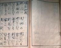 f24101411〇前訓畧 １冊 心学 市川淡斎 天保１０年〇和本古書古文書