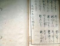 f24101411〇前訓畧 １冊 心学 市川淡斎 天保１０年〇和本古書古文書