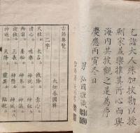f24101416〇古語集覧 全１冊 大畑春国 千鐘房 慶応３年〇和本古書古文書
