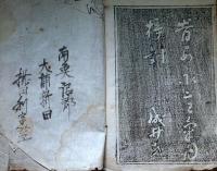 f24101415〇法帖 墨本 酔例帖 安永２年〇和本古書古文書
