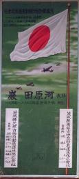 f24101504〇広告 エンボス加工 貨物運送 河原田 バックにゼロ戦戦闘機 茨城県 戦前昭和時代〇和本古書古文書
