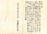 N24101116〇明治布告布達　年月日の内略記したる諸証書類と雖も 記入の事件に付出訴の時は取上げ裁判に及ぶ ○明治８年 司法卿大木喬任  新川県権山田秀典令○和本古書古文書