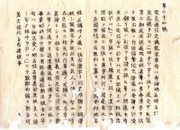 N24101117〇明治布告布達　電信通信送受の地名姓名等の認め方（記入方法）「イロハ」にて取つづり句読を点じ差出べし ○明治７年 工部卿伊藤博文 新川県権山田秀典令○和本古書古文書