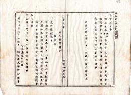 N24101119〇明治布告布達　牛馬売買規則第4条但書改正 免許鑑札云々 右税金の2月8月取立租税寮へ上納 新規免許者その都度取立上納 ○明治８年 太政官布告 佐賀県○和本古書古文書 
