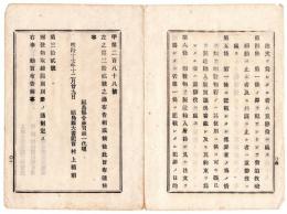 N24101122〇明治布告布達　爆発物取締罰則 １２カ条制定 治安を妨げ人の身体財産を害する目的で爆発物を使用又はさせた者は死刑に処す ○明治１７年 太政官布告 福島県○和本古書古文書
