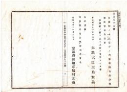 N24101127〇明治布告布達　内国製の水あいの無税輸出を許す (「あい」の字は青偏に旁は定、音読みはテイ、染料の藍の意味） 水あいは薄い藍色 ○明治９年 太政官布告 京都府布令書 ○和本古書古文書 
