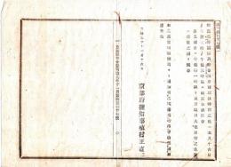 N24101128〇明治布告布達　郵便為替請払及び貯金預り事務取扱時間は 午前9時より午後3時までに改正 但土曜日は午後1時限り 日曜日大祭日は休業 ○明治９年 京都府権知事槙村正直 京都府布令書○和本古書古文書 
