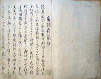 f24101601〇写本 奥羽兵乱記 奥羽軍記 全５巻 １冊合本 奥羽永慶軍記 天文から元和年間に至る東北全般の群雄争乱の跡を描いた軍記物語 文化９年〇和本古書古文書