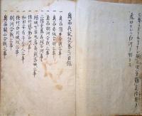 f24101601〇写本 奥羽兵乱記 奥羽軍記 全５巻 １冊合本 奥羽永慶軍記 天文から元和年間に至る東北全般の群雄争乱の跡を描いた軍記物語 文化９年〇和本古書古文書