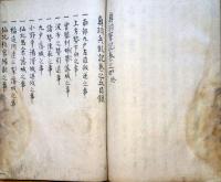 f24101601〇写本 奥羽兵乱記 奥羽軍記 全５巻 １冊合本 奥羽永慶軍記 天文から元和年間に至る東北全般の群雄争乱の跡を描いた軍記物語 文化９年〇和本古書古文書