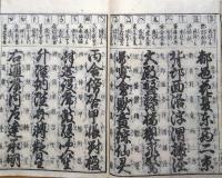 f24101603〇寺子読書千字文 真草両読 初学須知 万代宝鑑 絵入〇和本古書古文書