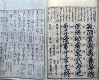 f24101603〇寺子読書千字文 真草両読 初学須知 万代宝鑑 絵入〇和本古書古文書