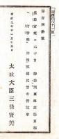 N24101129〇明治布告布達　皇后宮来る11月20日御発輿 東海道筋京都へ行啓 ○明治９年 太政官布告 京都府布令書 ○和本古書古文書
