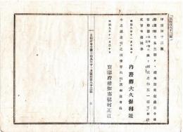 N24101130〇明治布告布達　尋常彫画（錦画等を云う）に限り 刻成の都度一部を納本すべし ○明治９年 内務卿大久保利通 京都府布令書 ○和本古書古文書
