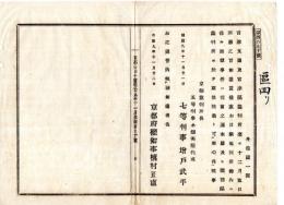 N24101132〇明治布告布達　宮津支庁（京都裁判所）及び宮津区裁判所が来る12月開庁するが 同所轄内訟獄事件は本庁及び園部区裁判所(現南丹市)が取扱う ○明治９年 京都裁判所長小畑美稲 京都府布令書 ○和本古書古文書
