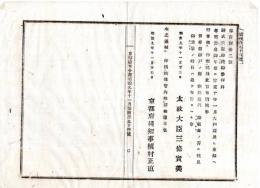N24101133〇明治布告布達　神武天皇陵御参拝并孝明天皇御年祭に付 来る十年一月大和国及京都へ行幸 但横浜神戸間は御航海の筈 ○明治９年 太政官布告 京都府布令書 ○和本古書古文書
