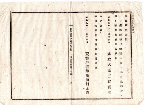J22061462〇復刻版 芝高輪辺絵 安政4年図 港区品川区の一部