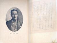 f24101632〇比斎詩鈔 全１冊 中川令辰 昭和５年〇和本古書古文書