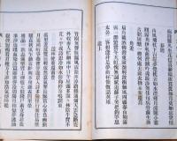 f24101632〇比斎詩鈔 全１冊 中川令辰 昭和５年〇和本古書古文書