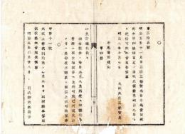 N24101140〇明治布告布達　〇大坂上等裁判所 ７月２日開庁 事務取扱 ○明治８年 司法卿大木喬任 ○ 和本古書古文書

