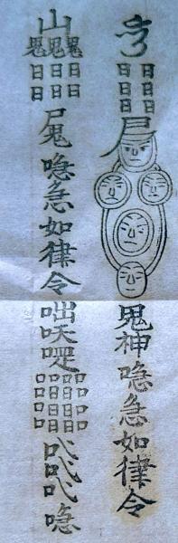 急急如律令 額装 扁額 護符　猫 f24101801〇「急急如律令」護符刷り物 陰陽師 疫病除け、災除けの護符