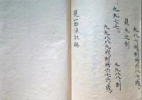 f24101803〇見一幼法記  九九割り算 昭和年代〇和本古書古文書