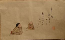 f19120610〇絵入彩色肉筆画 川柳 狂歌 道歌 導歌 画賛 戯画〇なんぼ程 強い角力の関取も 親に負けては 見事なりけり〇和本 古書 古文書

