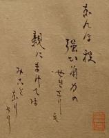 f19120610〇絵入彩色肉筆画 川柳 狂歌 道歌 導歌 画賛 戯画〇なんぼ程 強い角力の関取も 親に負けては 見事なりけり〇和本 古書 古文書

