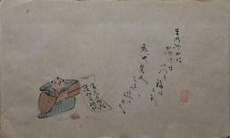 f19120612〇絵入彩色肉筆画 川柳 狂歌 道歌 導歌 画賛 戯画〇まめやかに稼げば いつも福は内 鬼や貧乏 外へ逃げ行く〇和本 古書 古文書
