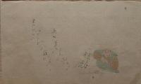f19120612〇絵入彩色肉筆画 川柳 狂歌 道歌 導歌 画賛 戯画〇まめやかに稼げば いつも福は内 鬼や貧乏 外へ逃げ行く〇和本 古書 古文書
