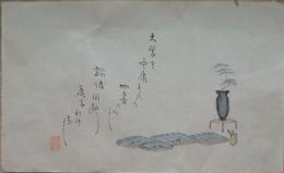 f19120613〇絵入彩色肉筆画 川柳 狂歌 道歌 導歌 画賛 戯画〇大学を中庸読んで 四書こらし 論語同断 孟子訳なし〇和本 古書 古文書
