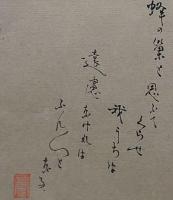 f19120618〇絵入彩色肉筆画 川柳 狂歌 道歌 導歌 画賛 戯画〇蜂の巣と思うて暮らせ 我うちは 遠慮なければ ぶんぶんとなる〇和本 古書 古文書
