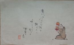 f19120619〇絵入彩色肉筆画 川柳 狂歌 道歌 導歌 画賛 戯画〇毒毒と つきこむ酒は瓢箪の 中より出つる 百薬の長〇和本 古書 古文書
