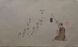 f19120620〇絵入彩色肉筆画 川柳 狂歌 道歌 導歌 画賛 戯画〇一升の酒は 女房と思えども　まだ徳利と寝た事もなし〇和本 古書 古文書
