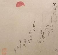 F19120624〇絵入彩色肉筆画 川柳 狂歌 道歌 導歌 画賛 戯画〇足ることを知れと教える 伊勢の神 いまに藁谷の宮にまします〇和本 古書 古文書

