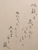 F19120626〇絵入彩色肉筆画 川柳 狂歌 道歌 導歌 画賛 戯画 明治〇此の槌は 宝打ち出す 槌でなく ぬらくらものの 頭はる槌〇和本 古書 古文書

