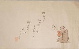 F19120627〇絵入彩色肉筆画 川柳 狂歌 道歌 導歌 画賛 戯画 明治年代〇瓢箪から駒が出るとは よく言ふた 酒が出てさえ 人がうまかる〇和本 古書 古文書

