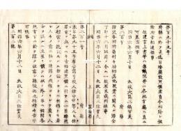 N24101146〇明治布告布達 ○各府県目安箱廃止 但建言上書等は集議院並に地方庁へ差出○筑摩県下信濃国上諏訪駅廃止 同県管下下乗原村へ合併〇明治６年 太政官達 置賜県○和本古書古文書
