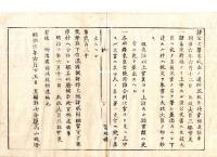 N24101146〇明治布告布達 ○各府県目安箱廃止 但建言上書等は集議院並に地方庁へ差出○筑摩県下信濃国上諏訪駅廃止 同県管下下乗原村へ合併〇明治６年 太政官達 置賜県○和本古書古文書

