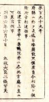 N24101146〇明治布告布達 ○各府県目安箱廃止 但建言上書等は集議院並に地方庁へ差出○筑摩県下信濃国上諏訪駅廃止 同県管下下乗原村へ合併〇明治６年 太政官達 置賜県○和本古書古文書
